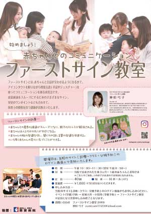 ファーストサイン教室ポスター