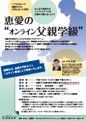 父親学級ポスター